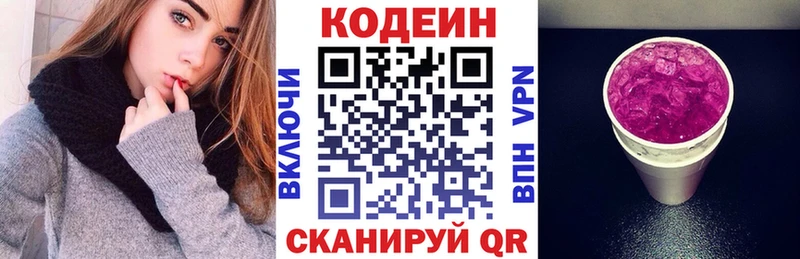Кодеиновый сироп Lean напиток Lean (лин)  Энем 